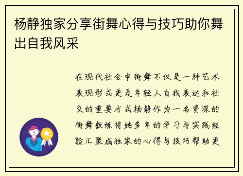 杨静独家分享街舞心得与技巧助你舞出自我风采